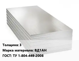 Алюминиевый лист 3 Марка: ВД1АН ГОСТ: ТУ 1-804-449-2008